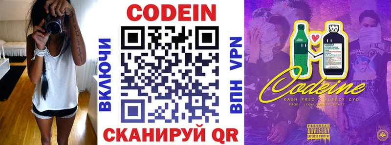 Кодеин Purple Drank  Агрыз 